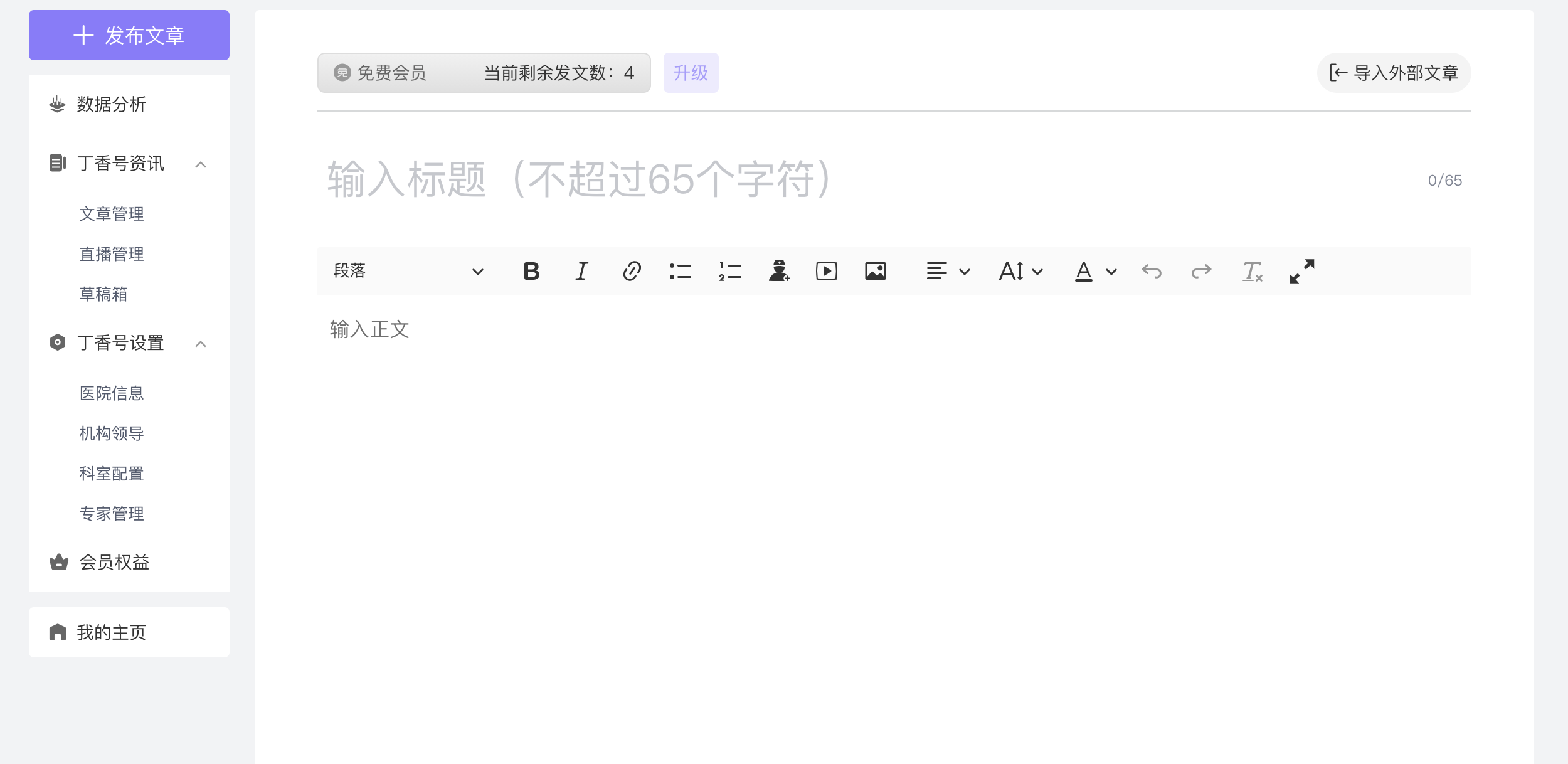 【免费发文】丁香号自主发文，简单、高效！