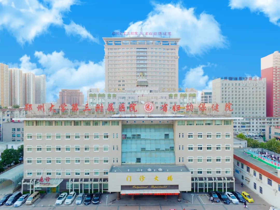 热烈祝贺郑州大学第三附属医院建院 35 周年
