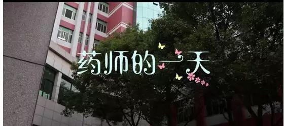 永康市妇幼保健院成功举办首届微视频大赛