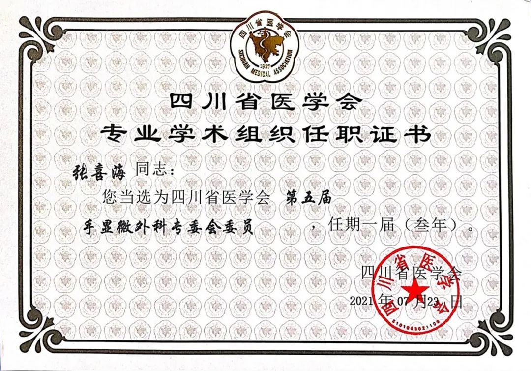 西南医科大学附属医院:阳运康教授当选手显微外科专委会主任委员