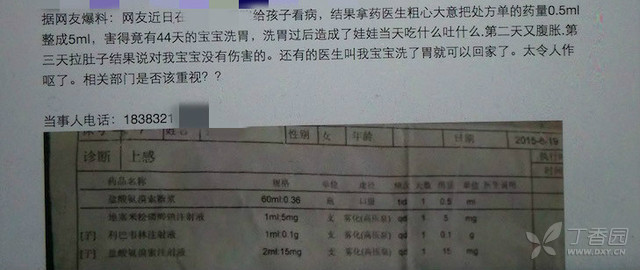 维权：状告患者和自媒体名誉权侵害 医生赢了