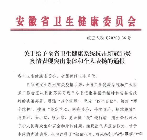 林海同志荣获全省卫生健康系统抗击新冠肺炎疫情表现「突出个人」