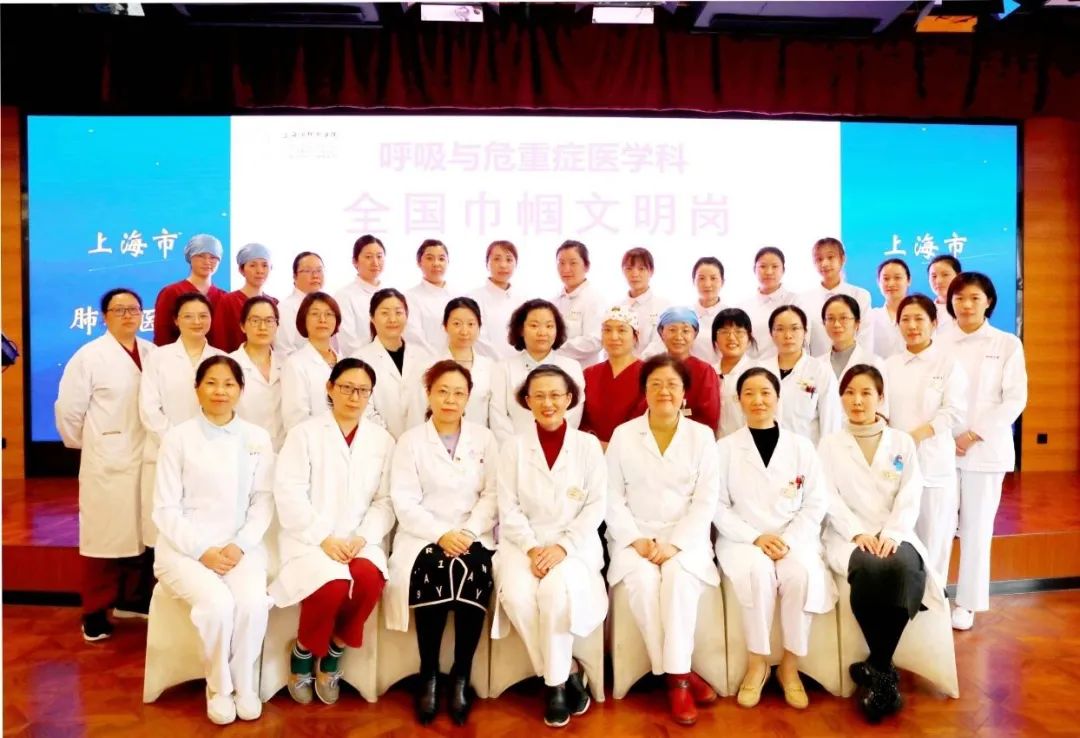 上海市肺科医院呼吸与危重症医学科荣获全国巾帼文明岗称号