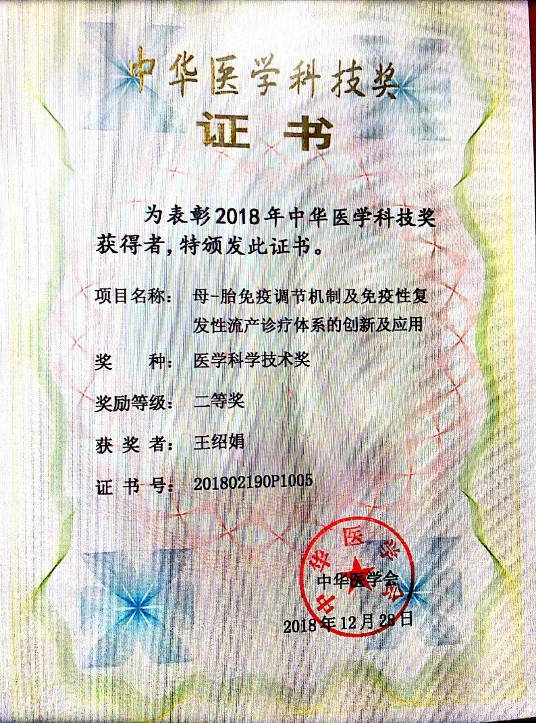 怀上宝宝却留不住？这个研究团队向这种流产说「不」！