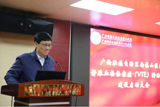 广西壮族自治区南溪山医院 VTE 防治中心建设启动
