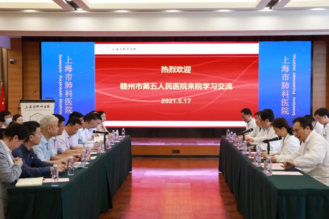赣州市第五人民医院来上海市肺科医院学习交流