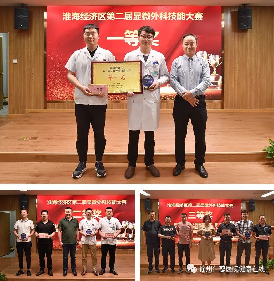 徐州仁慈医院成功举办淮海经济区第二届显微外科技能大赛