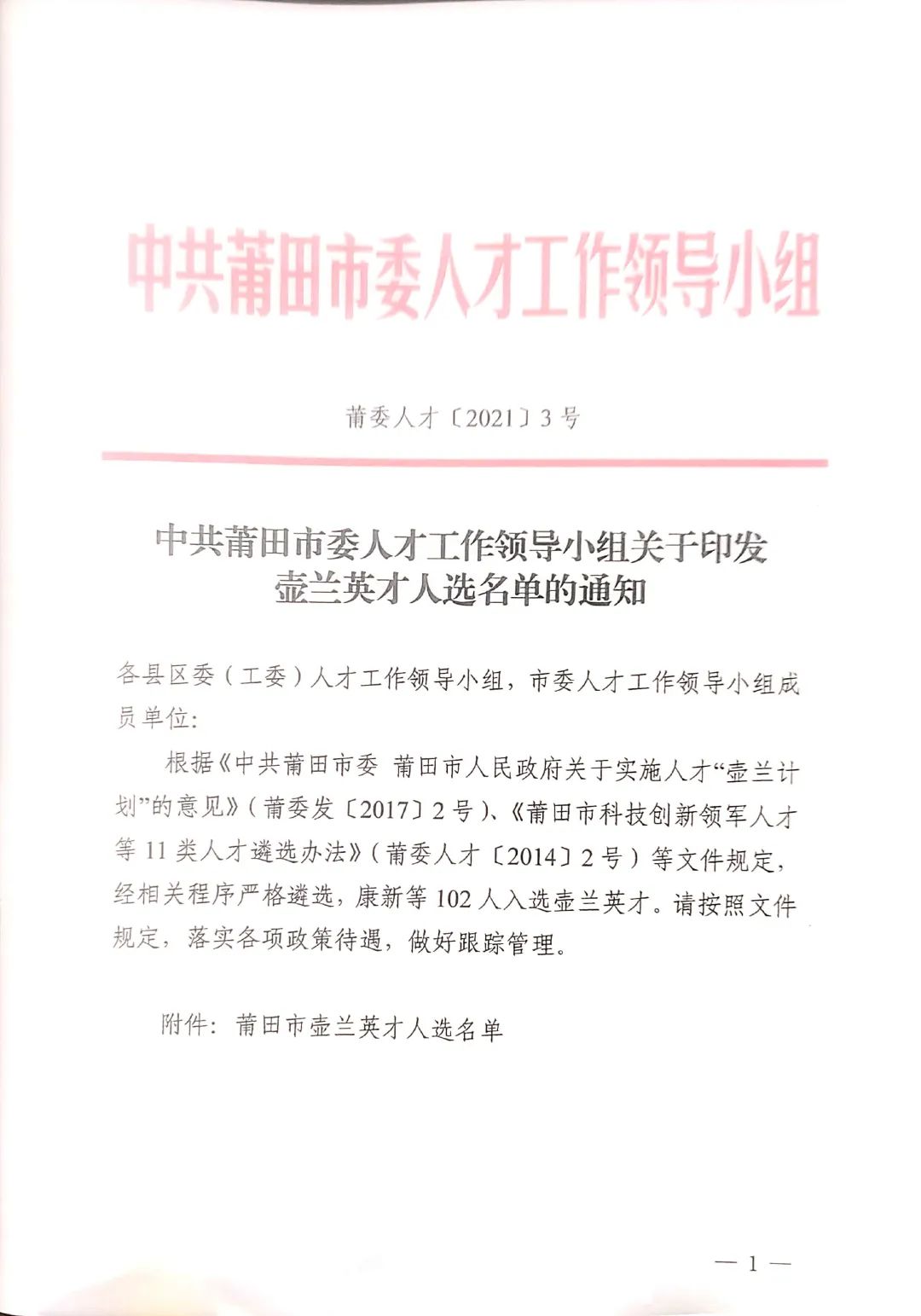 莆田涵江医院重症医学科贾进明主任入选莆田市「壶兰英才」