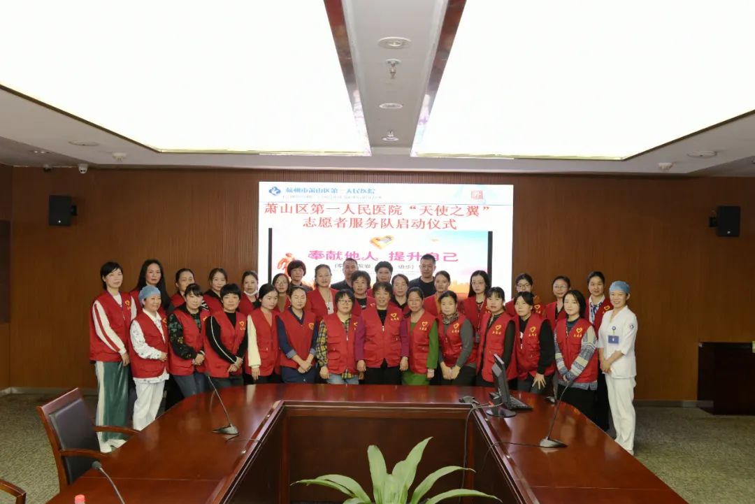 萧山区第一人民医院举办「天使之翼」志愿者服务队冠名仪式