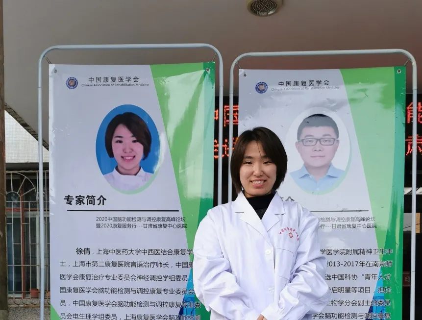 上海市第二康复医院康复治疗师在康复学术大会中崭露头角