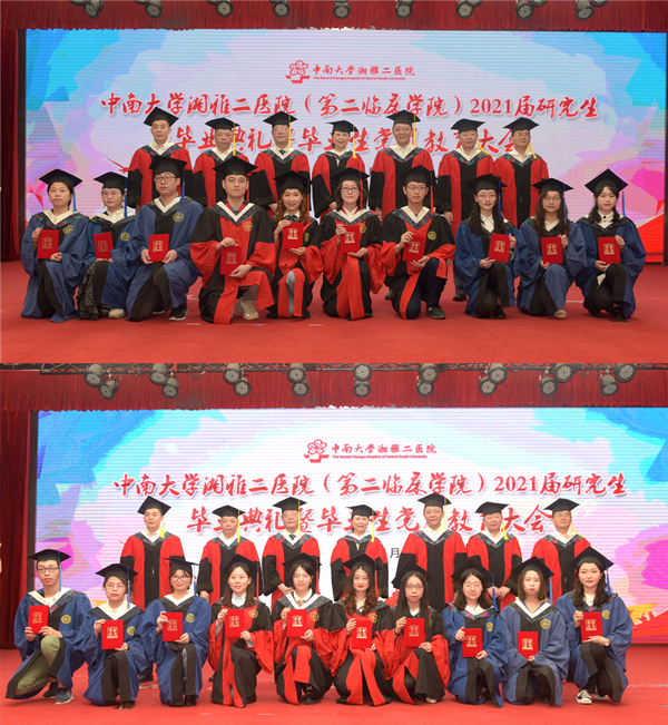 中南大学湘雅二医院隆重举行 2021 届研究生毕业典礼暨毕业生党员教育大会