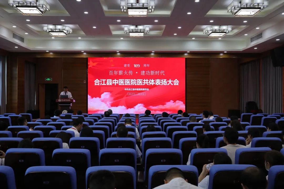 百年恰是风华正茂——合江县中医医院多形式庆祝中国共产党成立 100 周年