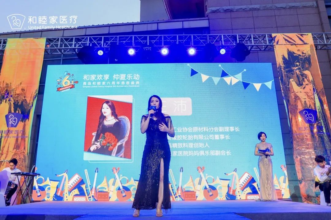 和家欢享 仲夏乐动 | 青岛和睦家六周年感恩盛典