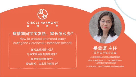 疫情期间宝宝发热,家长怎么办?如何区分普通呼吸道疾病与新冠肺炎?
