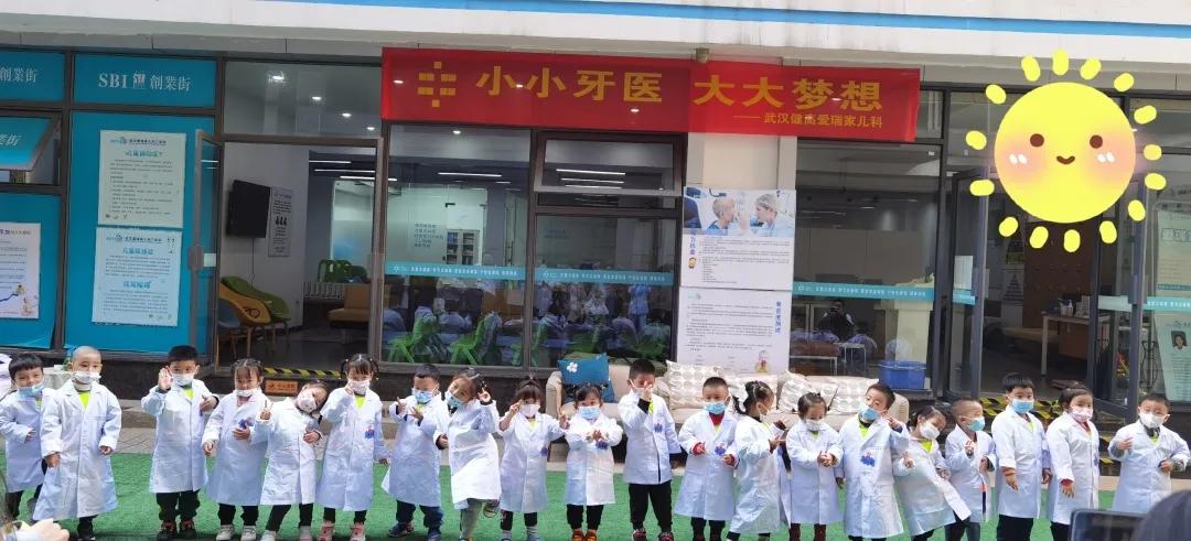 武汉健高爱瑞家儿科举办「小小医生职业体验活动」