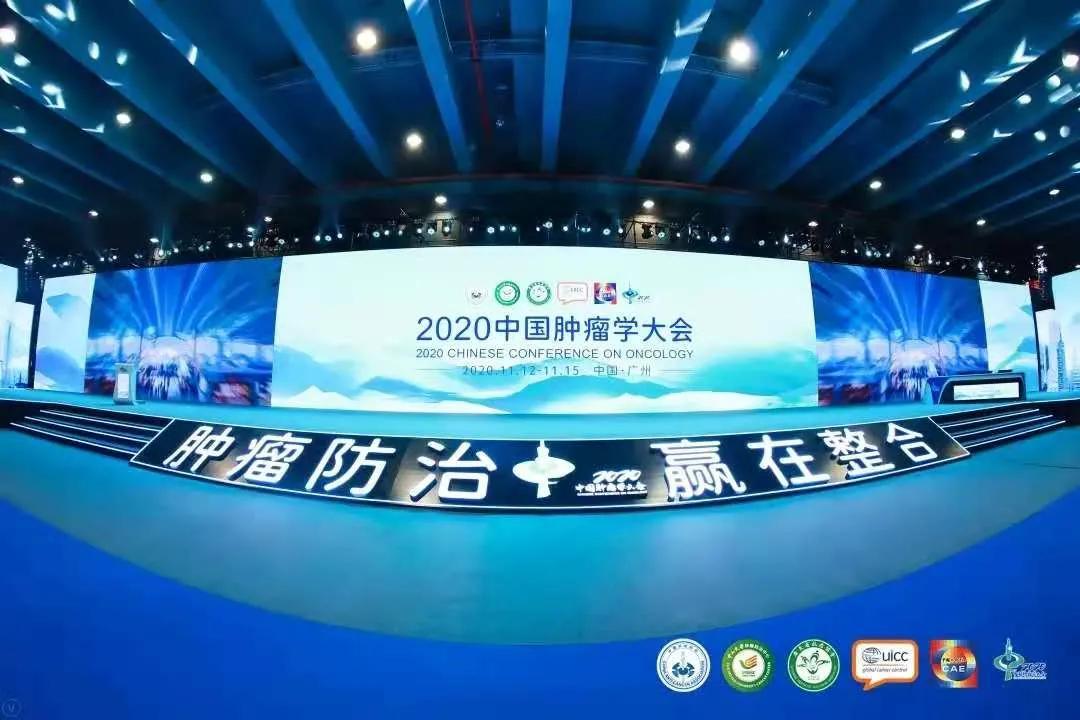 2021 中国肿瘤学大会「移师」郑州，河南省肿瘤医院接旗承办