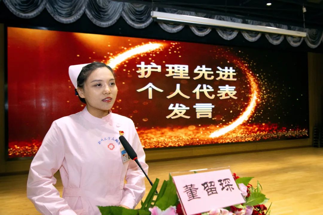 郑州大学第三附属医院（省妇幼保健院）成功举办庆祝 5.12 国际护士节表彰大会