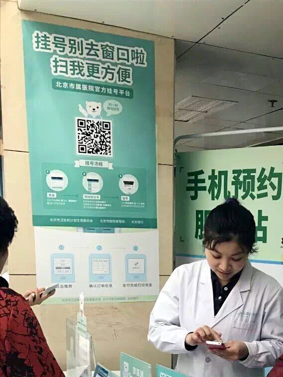 北京天坛医院打造「指尖上的医院」缩短患者排队时间