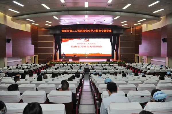 郑州市第二人民医院党史学习教育讲座现场激情澎湃,感受真理的力量