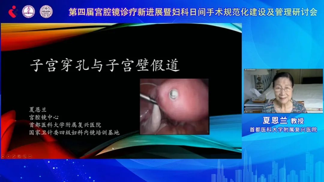 第四届宫腔镜诊疗新进展暨妇科日间手术规范化建设及管理研讨会在鹏城成功举办