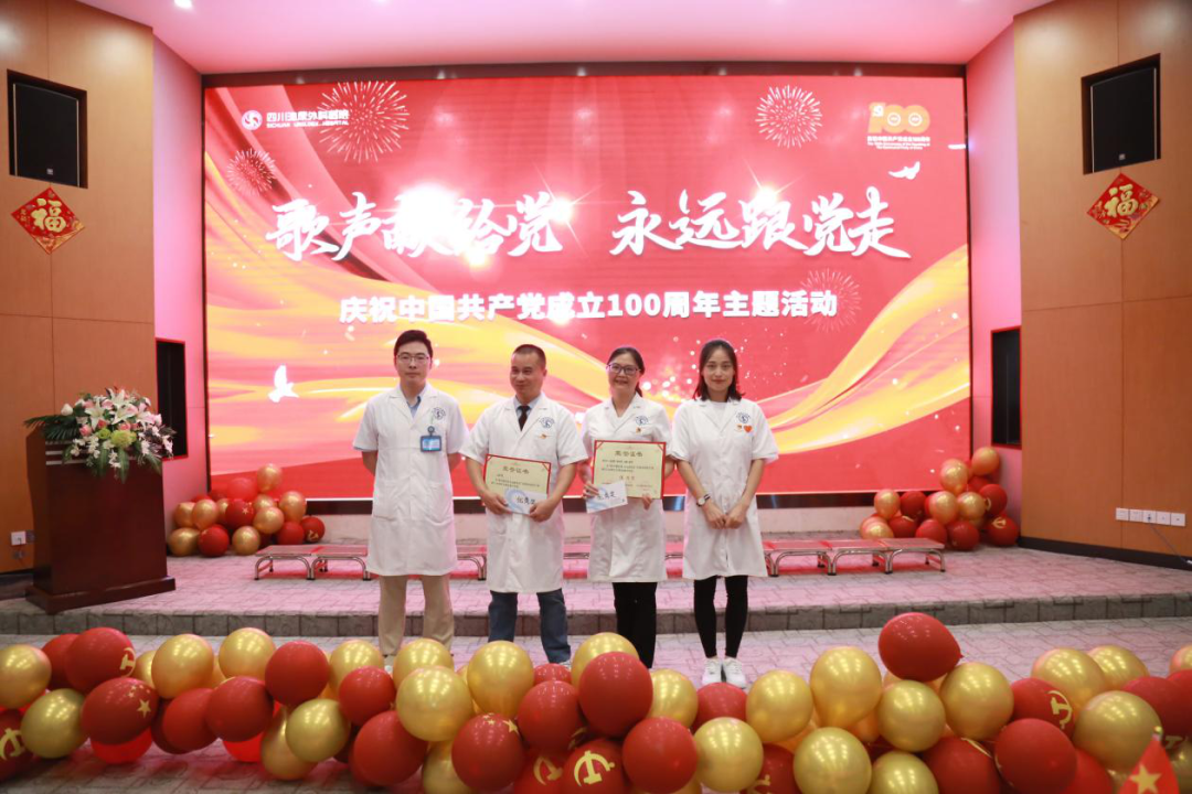 「歌声献给党 永远跟党走」 ——四川泌尿外科医院庆祝中国共产党成立 100 周年
