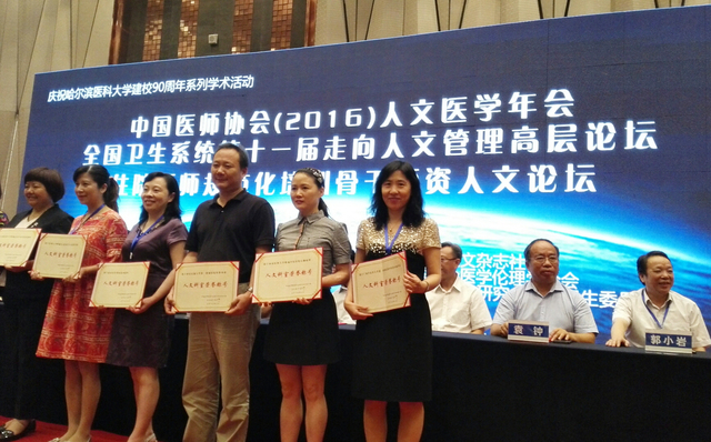 锦州医科大学附属第一医院风湿免疫科在中国医师协会（2016）人文医学年会上获得「人文科室」荣誉称号