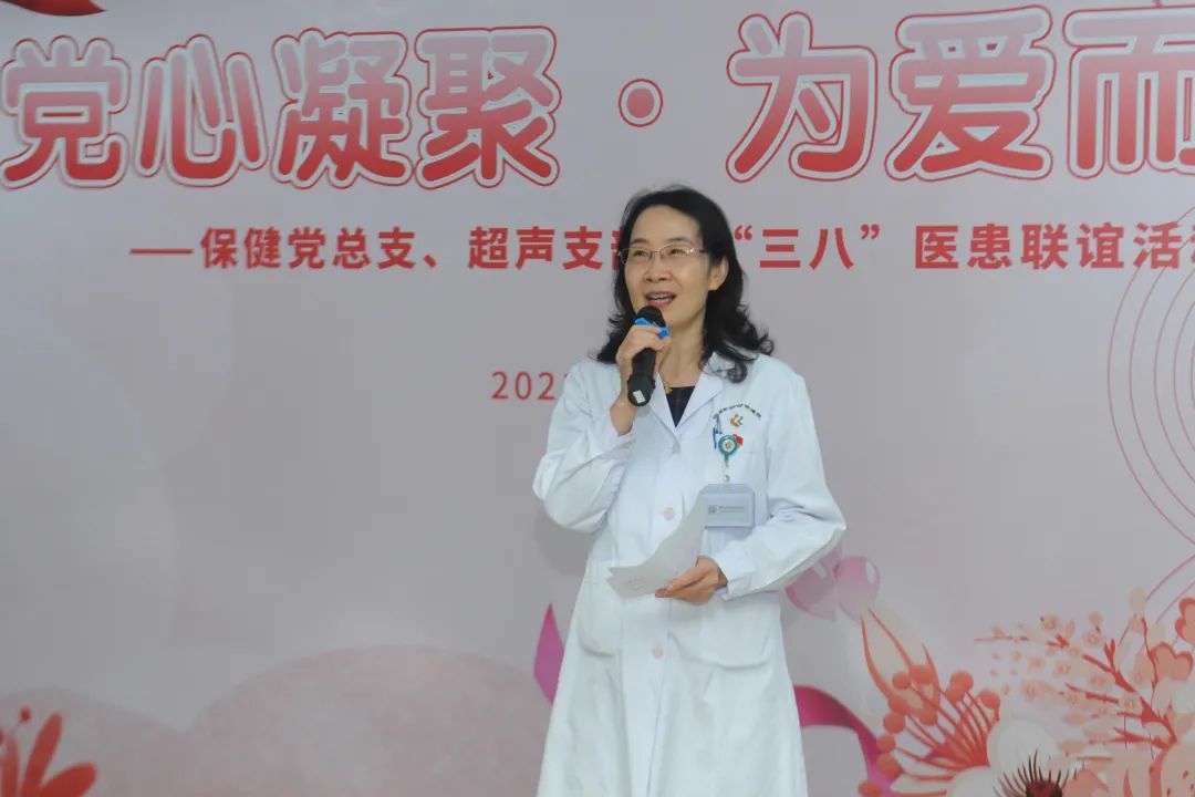 深圳市妇幼保健院保健党总支和超声支部举办迎「三八」医患联谊活动