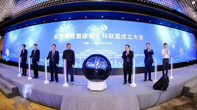 上海市第二康复医院成为「长三角智慧康复专科联盟」理事单位