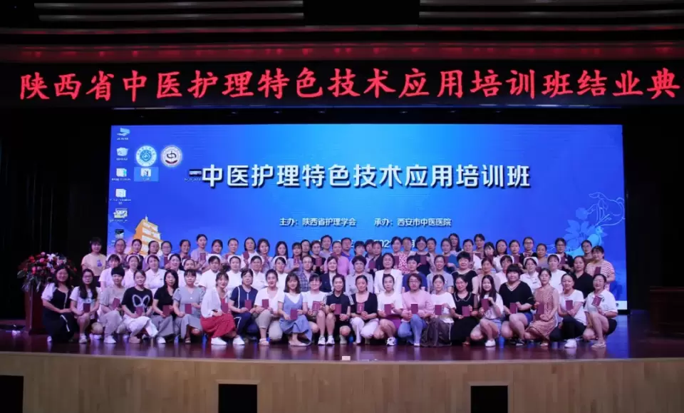西安市中医医院成功举办「中医护理特色技术应用培训班」