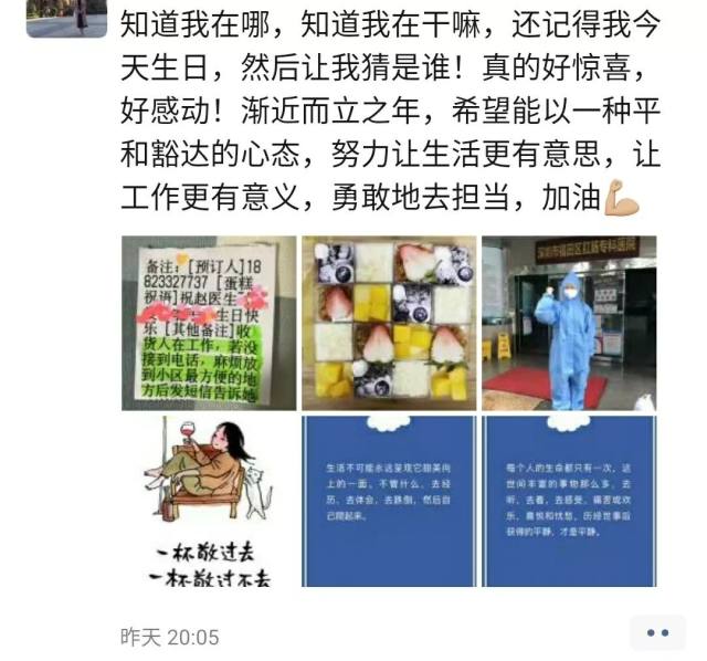 深圳市中医肛肠医院战疫日记 | 一个特别的生日