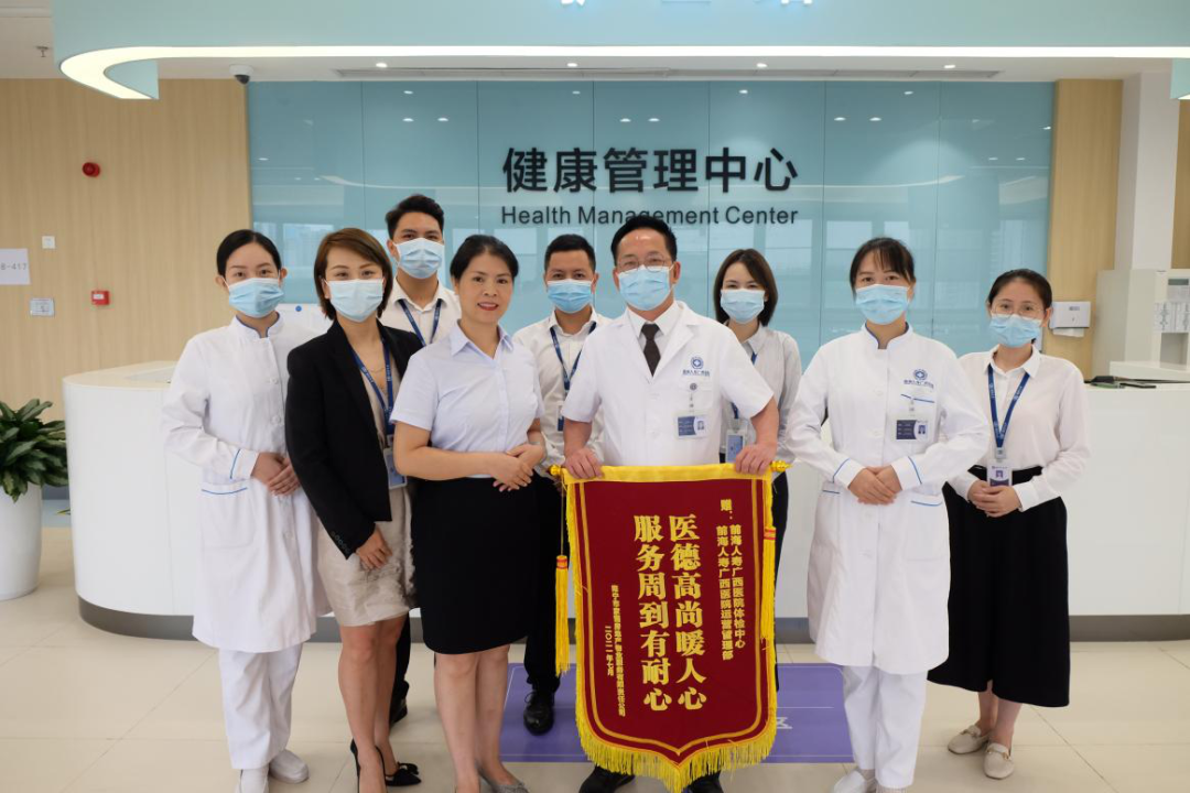 点赞服务丨前海人寿广西医院健康管理中心获赠锦旗