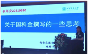 陕西省中西医结合学会麻醉专业委员会 2021 年学术年会在延安召开