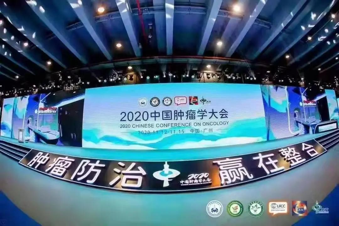 新加坡百汇医疗集团徐震汉医生出席 2020 年中国肿瘤学大会