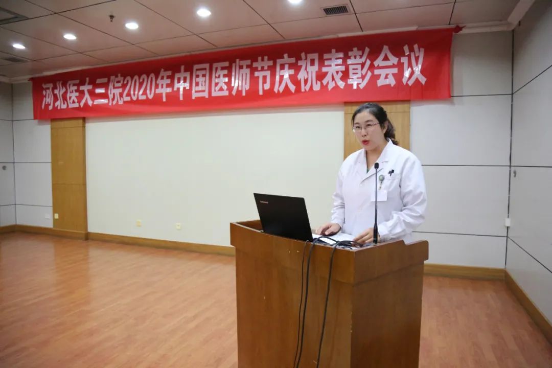 河北医科大学第三医院医师节活动：弘扬崇高精神，致敬白衣战士