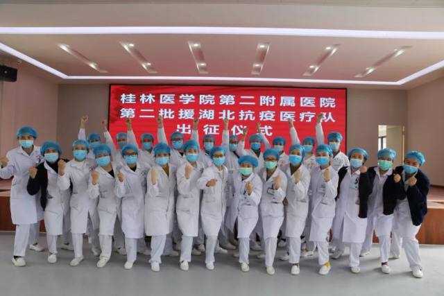 再次出征！桂林医学院第二附属医院第二批援湖北抗疫医疗队誓师出征