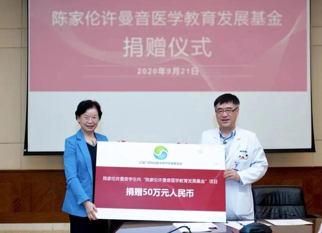 「陈家伦许曼音医学教育发展基金」设立 复星积极捐赠推动医学教育
