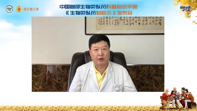 首部中国「生物类似药科普知识手册」发布，患者用药有据可循