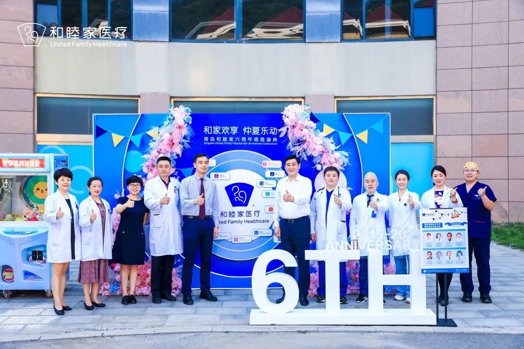 和家欢享 仲夏乐动 | 青岛和睦家六周年感恩盛典