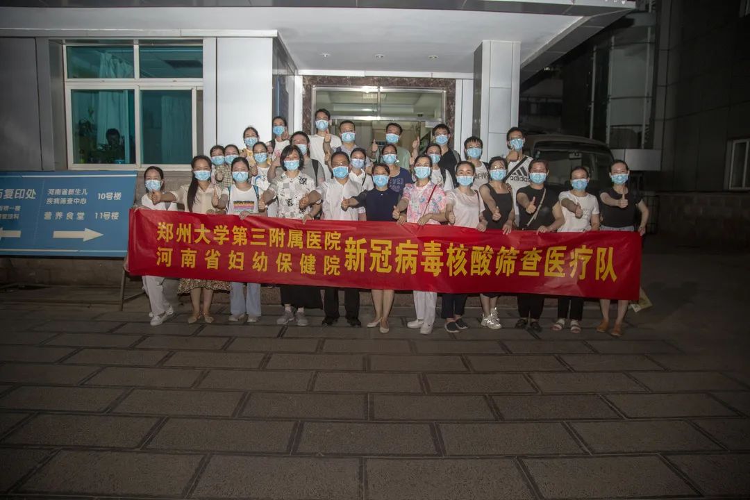 为了守护人民的健康，他们出征！郑州大学第三附属医院（省妇幼保健院）紧急派出核酸筛查医疗队星夜奔赴15个社区开展核酸筛查