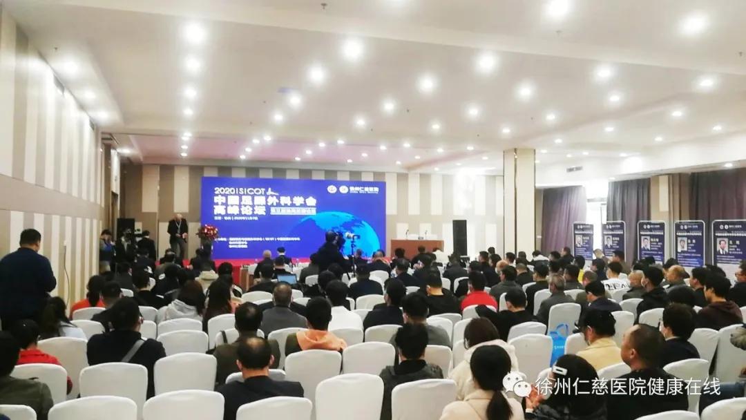 中国足踝外科学会高峰论坛暨第三届淮海足踝论坛在徐州开幕