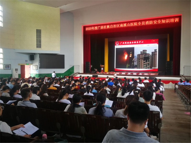 广西壮族自治区南溪山医院开展全员消防安全专项培训