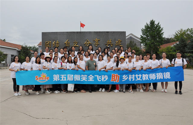 第五届「微笑全飞秒助乡村女教师摘镜」公益活动在京启动