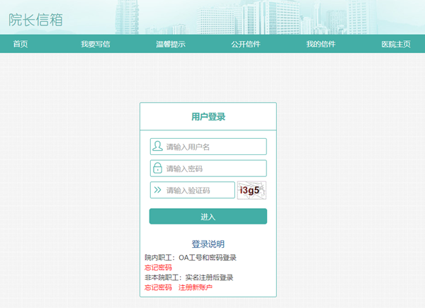 中南大学湘雅二医院开通「院长信箱」