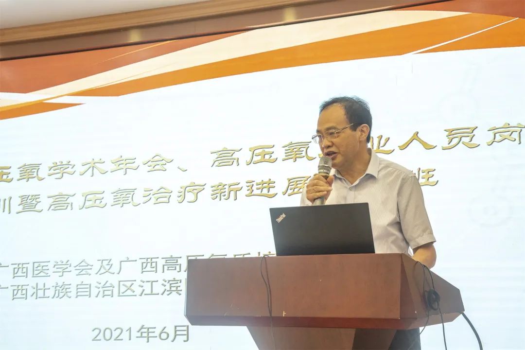 广西壮族自治区江滨医院承办的 2021 年第一期高压氧舱从业人员上岗培训学习班在南宁举办