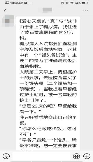 在爱康，我被护士小姐姐「吼」了——名糖尿病患者的自述