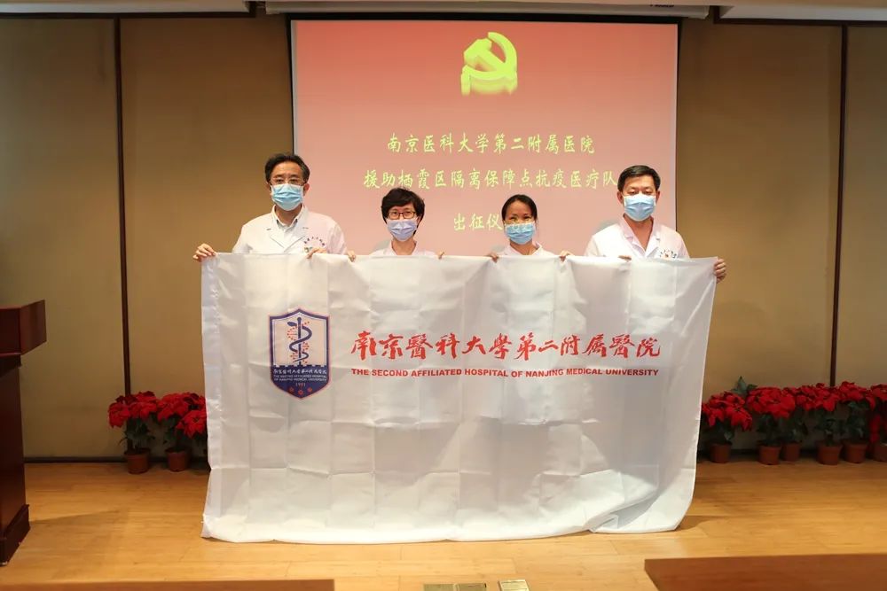 再出发！南京医科大学第二附属医院 29 名医护，支援集中医学隔离点！