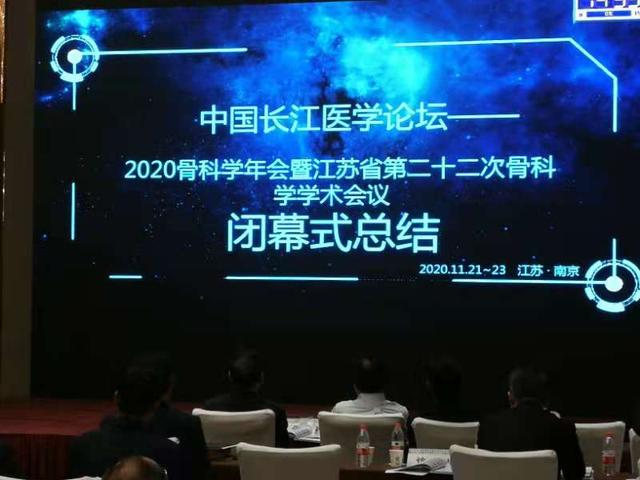 徐州仁慈医院青年专家在 2020 江苏省骨科学年会发言