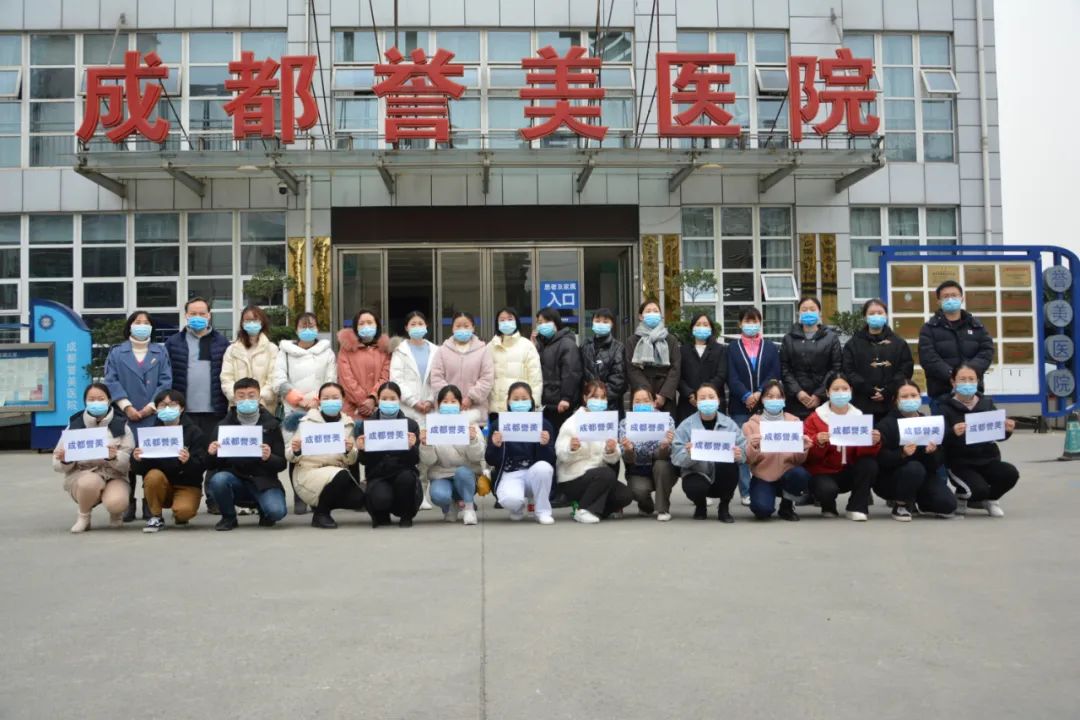 集结号再次吹响,成都誉美医院医生又一次披挂上阵!