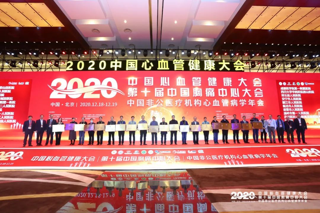新郑市人民医院获国家标准版「中国胸痛中心」授牌