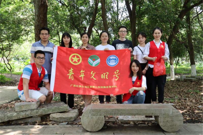 爱护环境 倡导垃圾分类 广西壮族自治区南溪山医院青年志愿者在行动